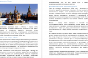 Прием групп в Москве