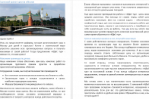 Групповой прием туристов в Москве