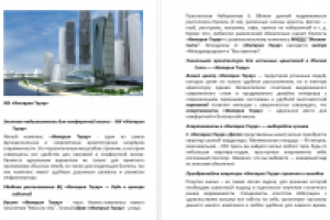 ЖК «Империя Тауэр»