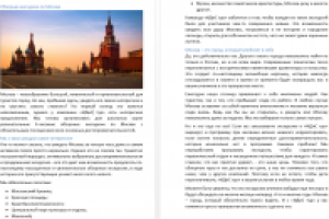 Обзорная экскурсия по Москве