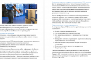 Что такое RFID - технология