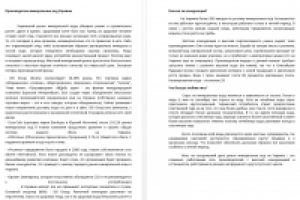 Производители минеральных вод Украины