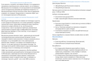 Теплоходная прогулка по Москва-реке