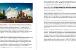 Экскурсионные туры для школьников в Москву