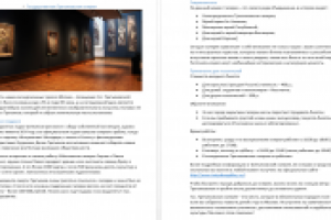 Государственная Третьяковская галерея