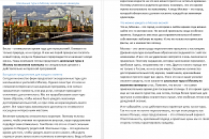 Школьные туры в Москву на весенние каникулы