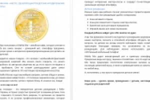 Статья на главную сайта.