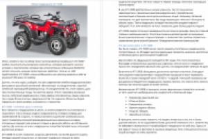 Журналистский обзор на тему квадроциклы