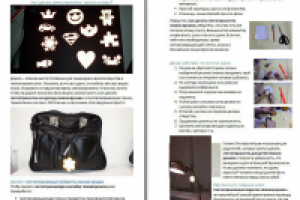 Сео-статья о светоотражателе