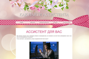 Создание сайта для продаж книги ассистент