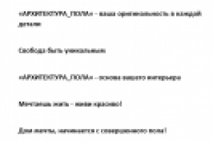 Слоганы для сайта Архитпол