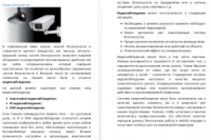 Видеонаблюдение