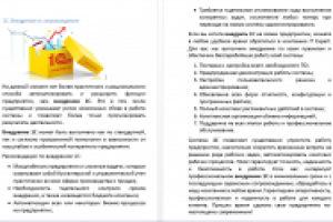 1C: Внедрения и сопроводжение