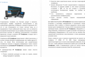 IP телефония