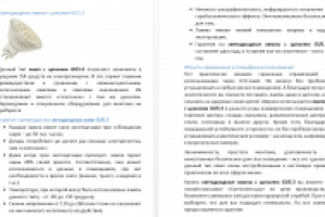 Светодиодные лампы с цоколем GU5.3