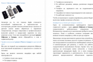 Ремонт Айфонов в Самаре