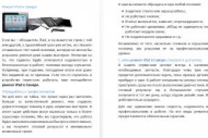 Ремонт IPad в Самаре