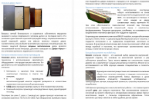 Стальные двери "Аргус"