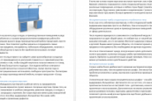 Производственная мебель