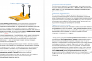 Складские гидравлические тележки
