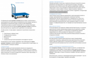 Грузовые тележки