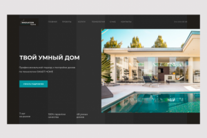 Landing page для строительной компании