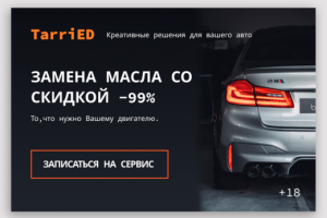 Баннер для рекламы