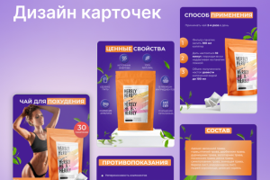 " Чай для похудения"