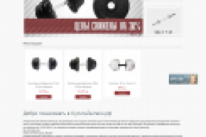 КупитьГантели.рф - интернет-магазин спортивных товаров