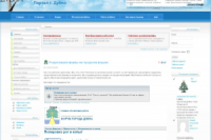 Сайт и портал города Дубна