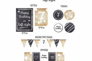 Набор на День рождения в стиле Loft