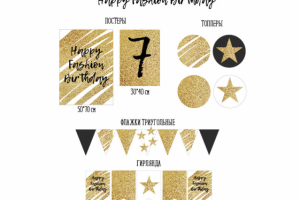 Набор на День рождения в стиле Fashion