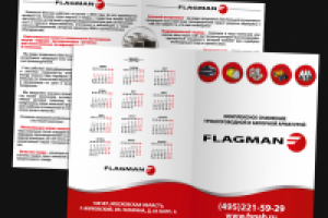 Буклет ООО Флагман