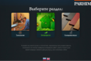 Сайт компании "Пархим"