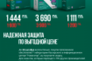 Реклама продуктов Kaspersky для компании "Навигатор"