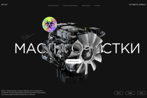 МАСЛА ОЧИСТКИ