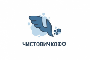 «Чистовичкофф»