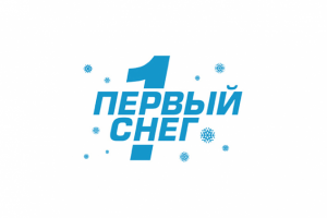 «Первый снег»