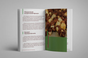 Брошюра «HuzelNut1997»