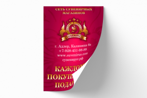 «Сочи Сувенирус»