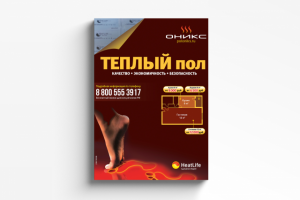 «Тёплый пол HL»