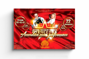 «23 февраля»