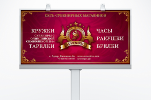 «Сувенирус»