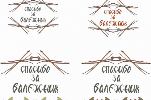 Принт для футболок. Буквы уникальные в старорусском стиле