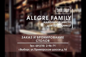 Видеоролик_Алегре