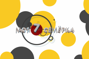 Моя семёрка