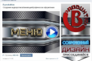 Оформление групппы ВК+баннер+меню