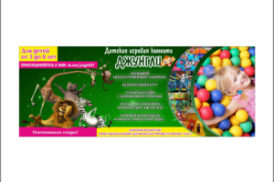 Баннер для игровой комнаты