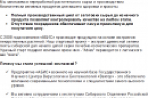 Текст о компании Абис