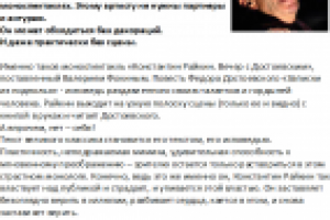 Анонс спектакля Вечер с Достоевским